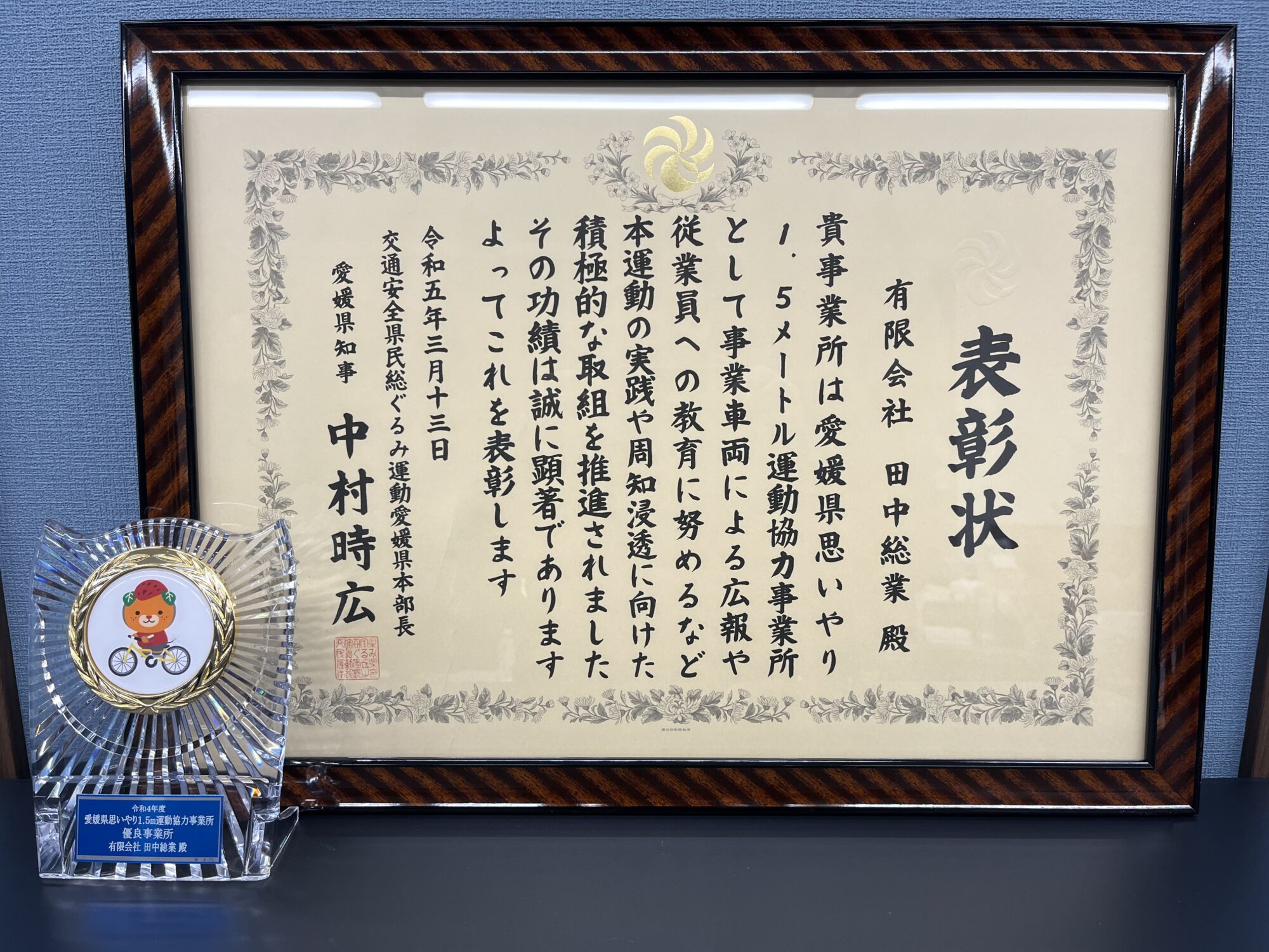 有限会社田中総業