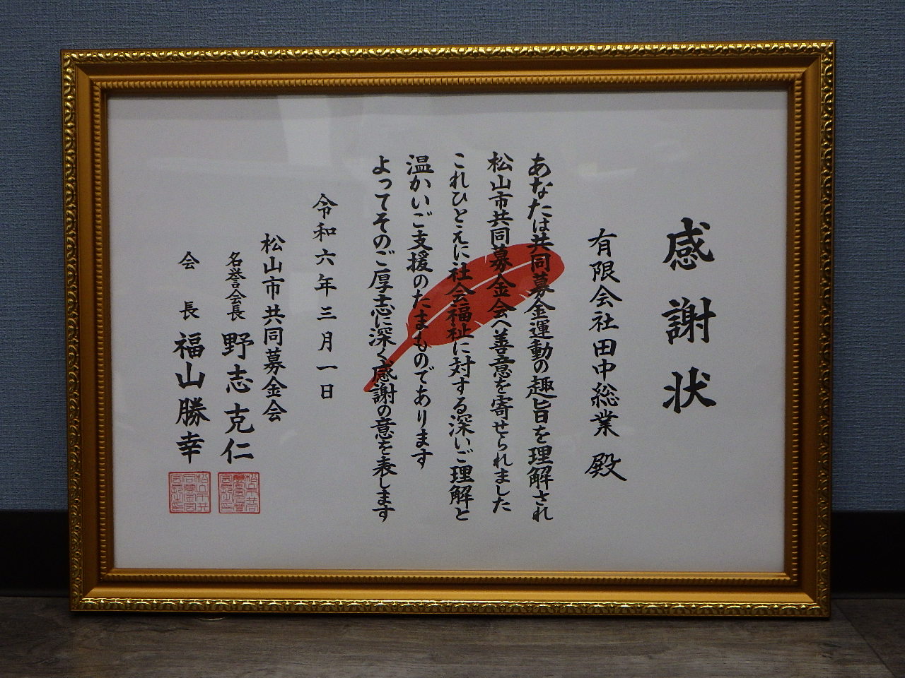 有限会社田中総業