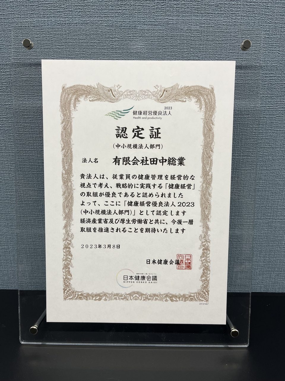 有限会社田中総業