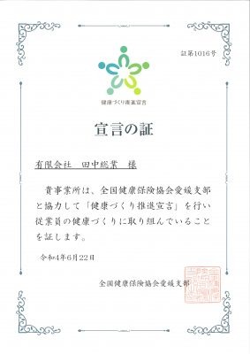 有限会社田中総業