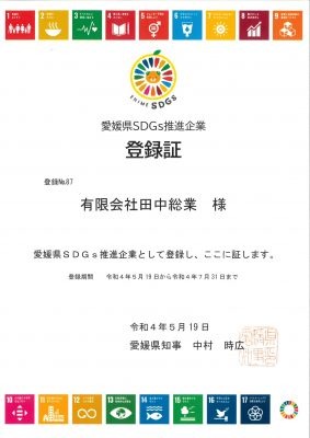 有限会社田中総業